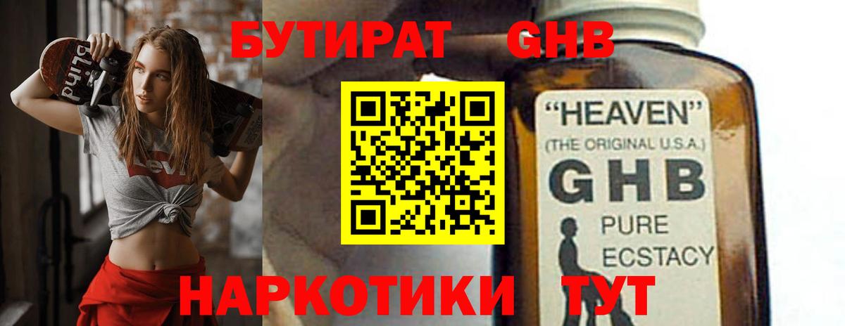 Бутират 99% Холмск