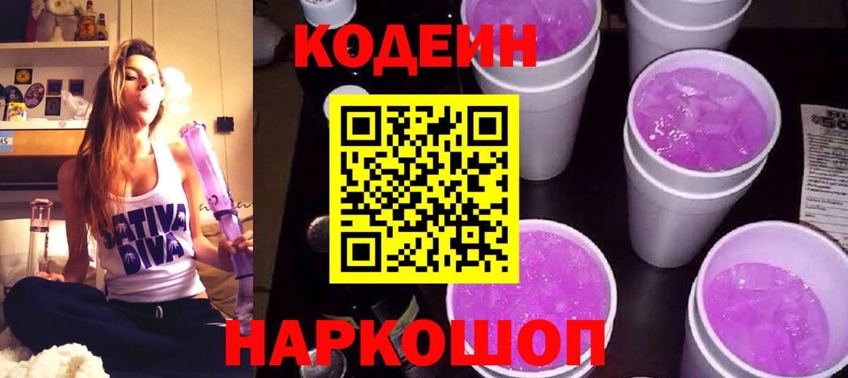 Кодеиновый сироп Lean напиток Lean (лин)  Вход с VPN  Холмск  Кодеин напиток Lean (лин) 