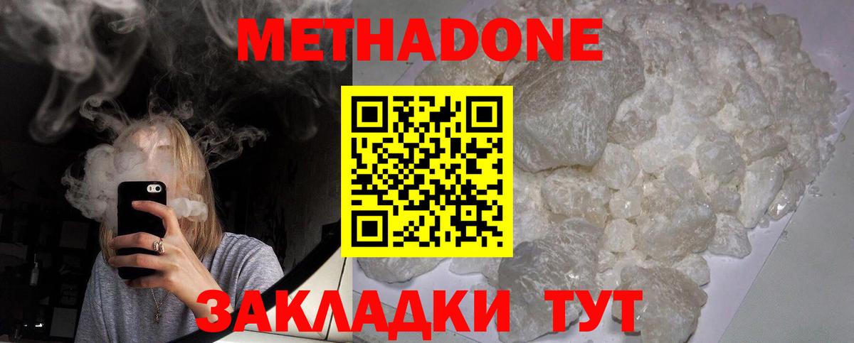 Метадон methadone  Метадон мёд  Вход с VPN  Холмск 